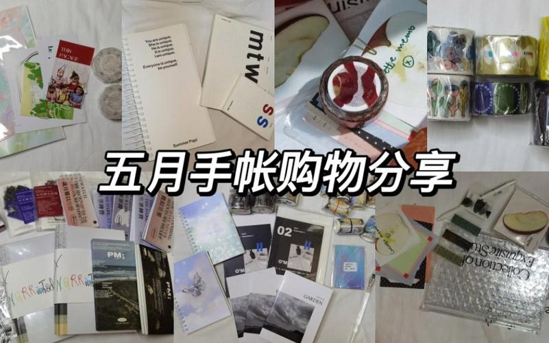 五月手帐购物分享/开箱/白噪